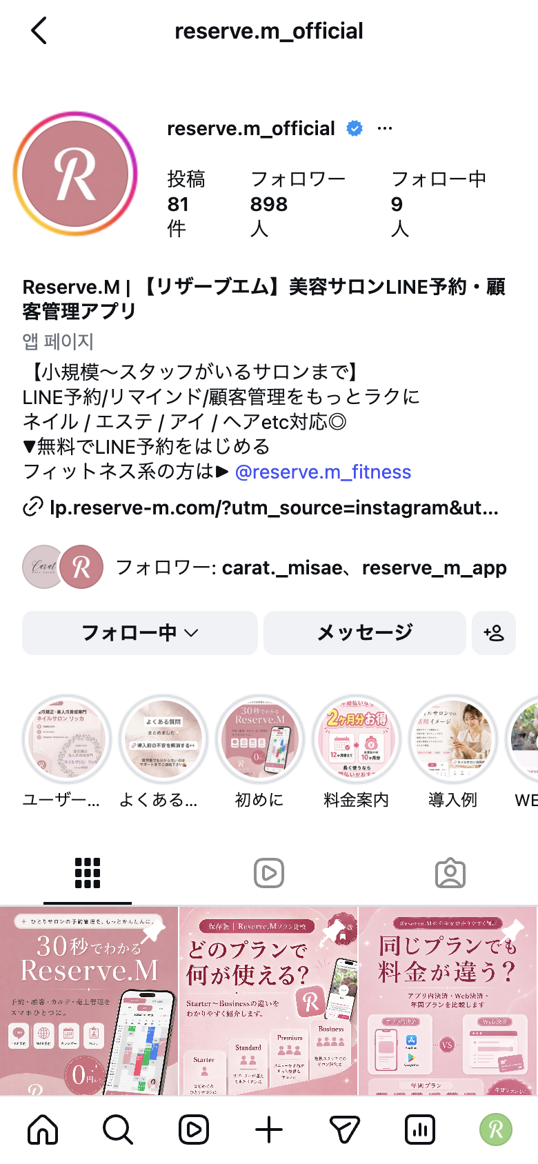 公式Instagramの実際のプロフィール画面。予約リンクの設置例を拡大表示