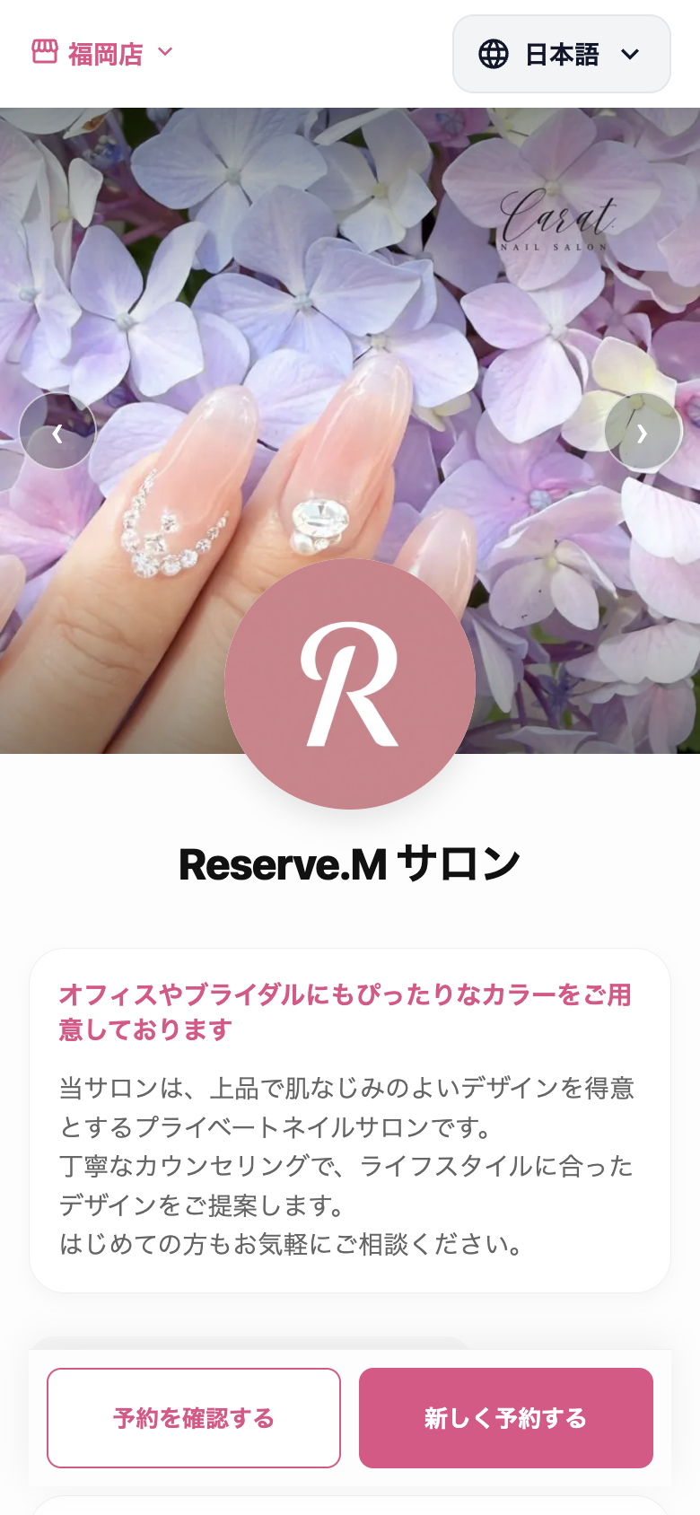 完成したデモサロンHP。写真・サロン紹介と予約ボタンをひとつのページに掲載