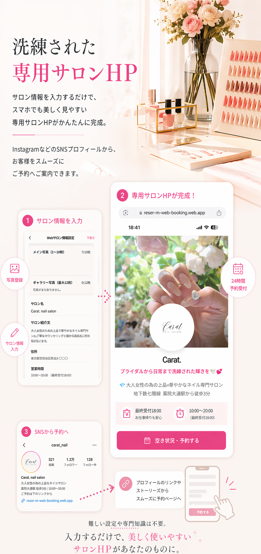 洗練された専用サロンHPのイメージ