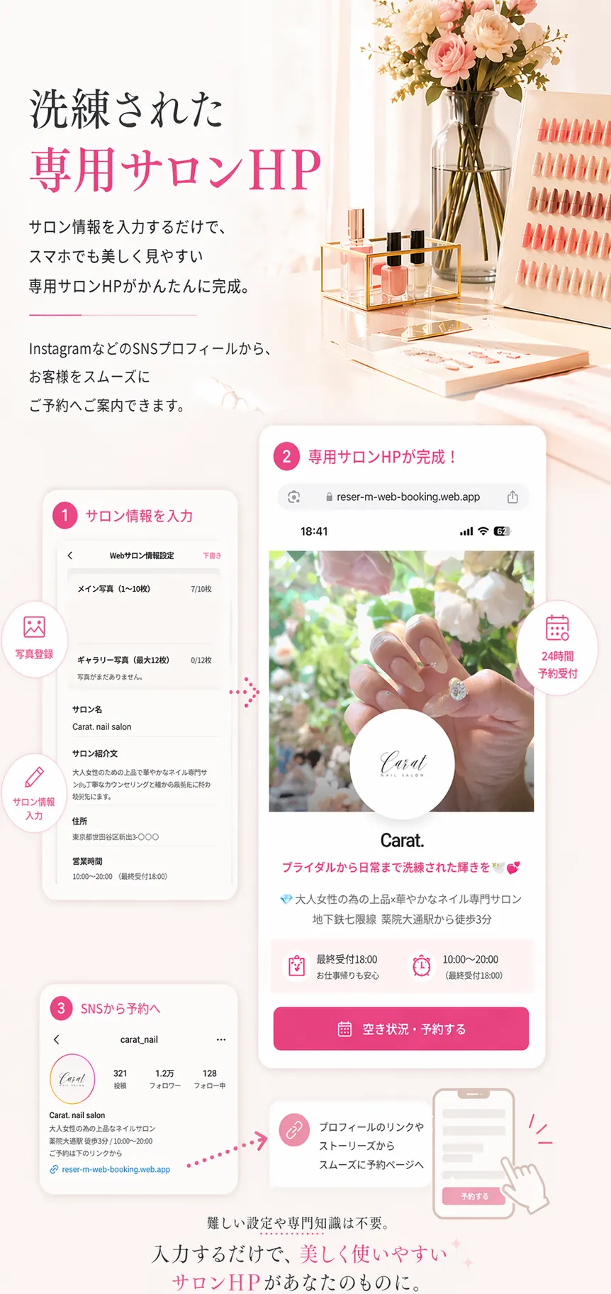 洗練された専用サロンHPのイメージ
