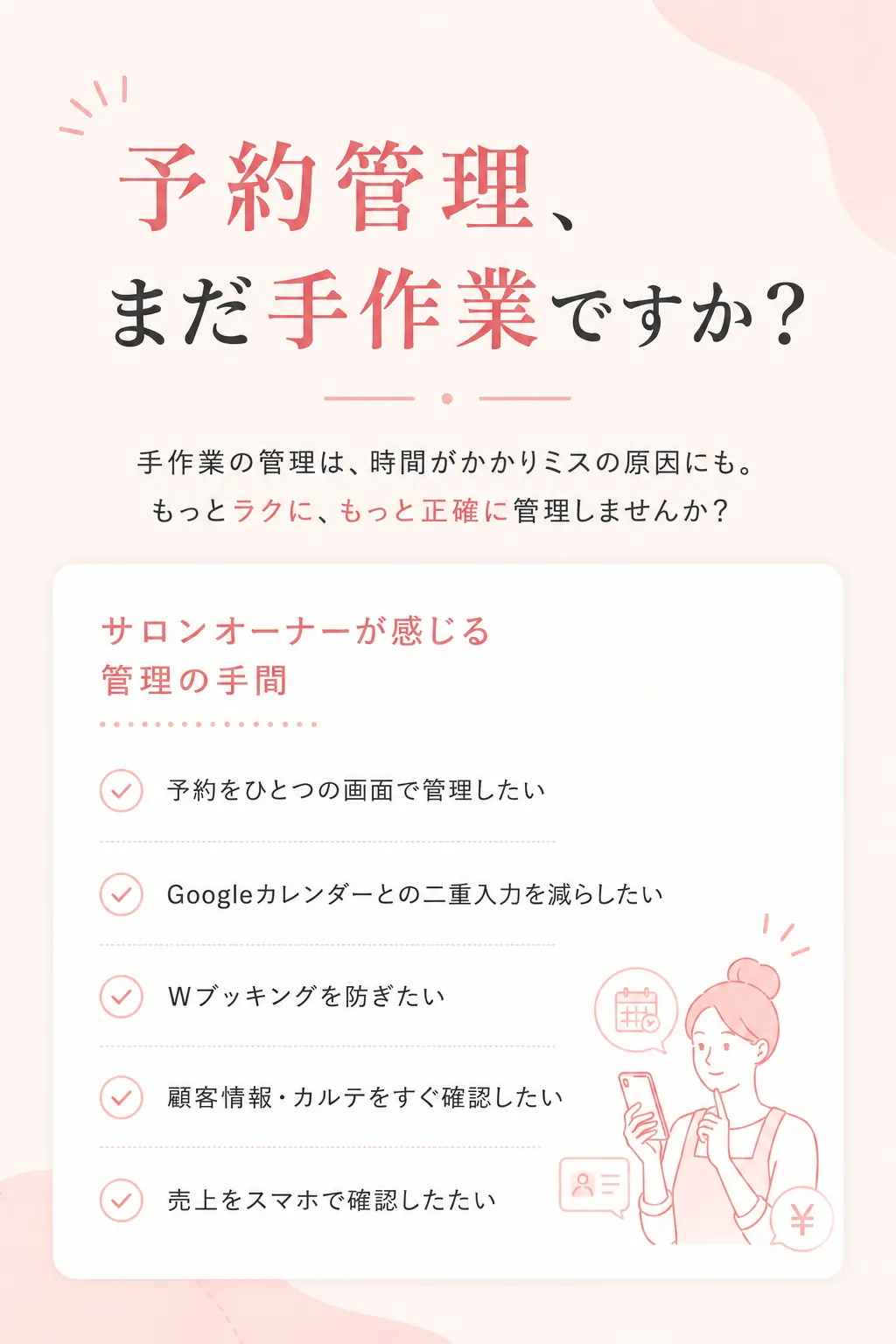 予約管理の手作業を減らすための案内