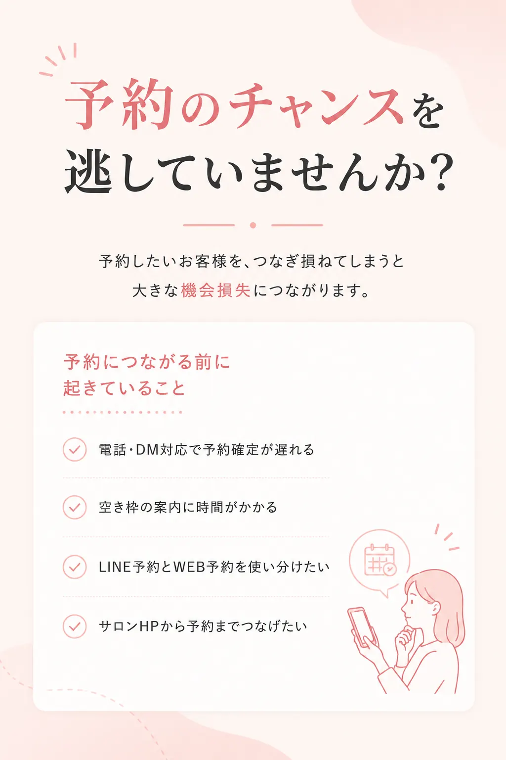 予約のチャンスを逃さないための案内