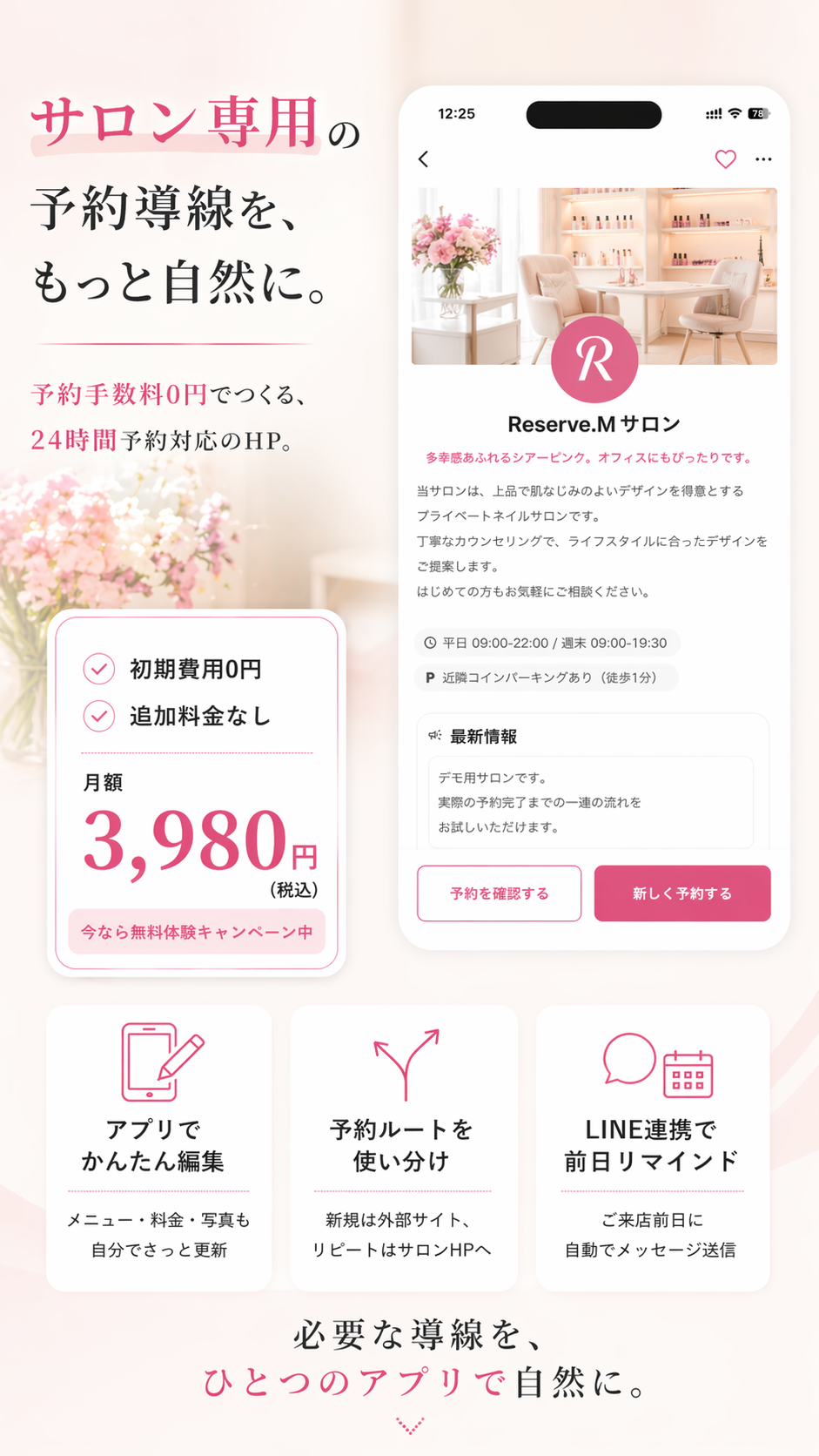 サロン専用の予約導線をもっと自然にするReserve.MのサロンHPイメージ