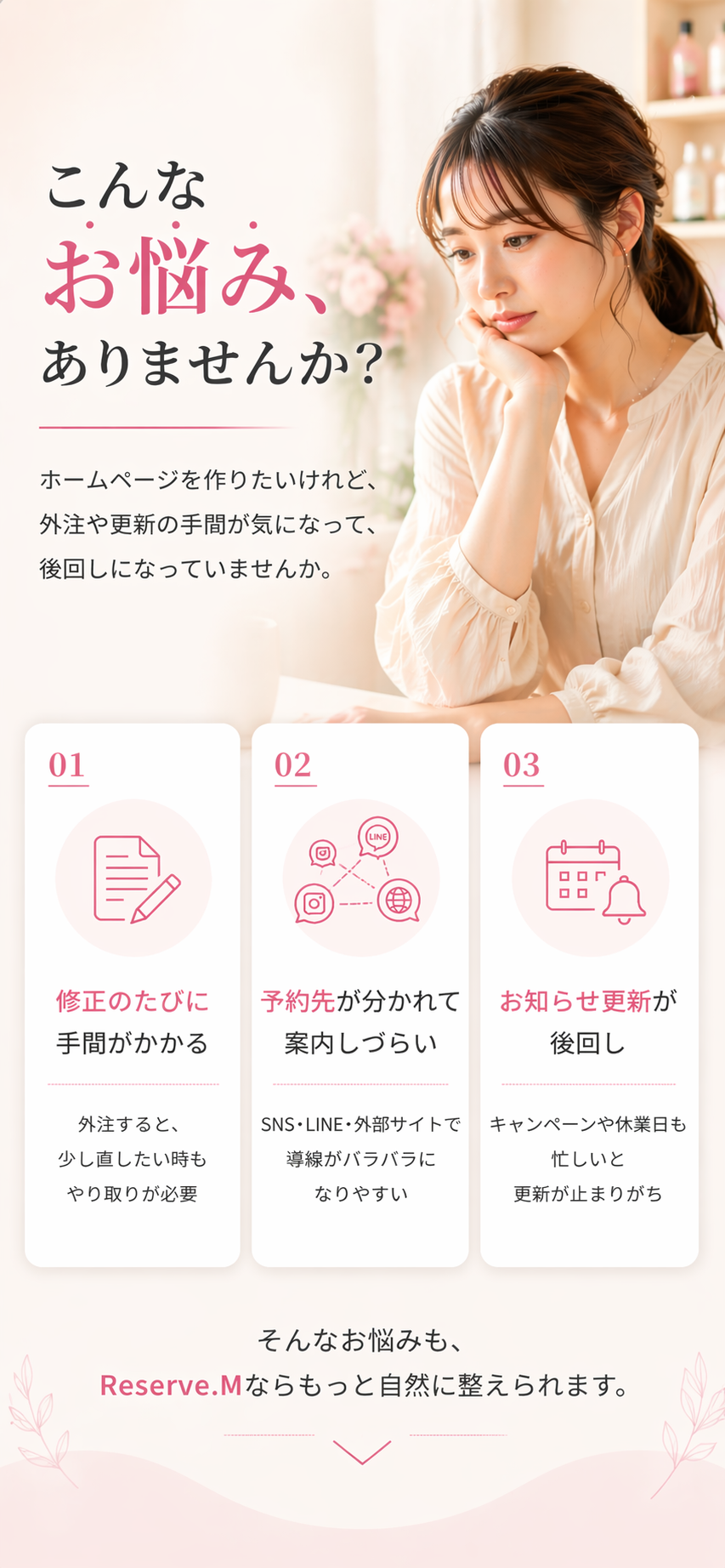 ホームページ作成や予約導線でよくあるお悩み