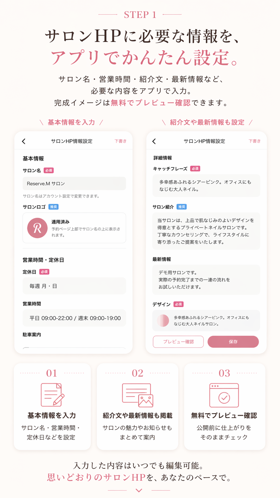サロンHPに必要な情報をアプリでかんたんに設定するイメージ