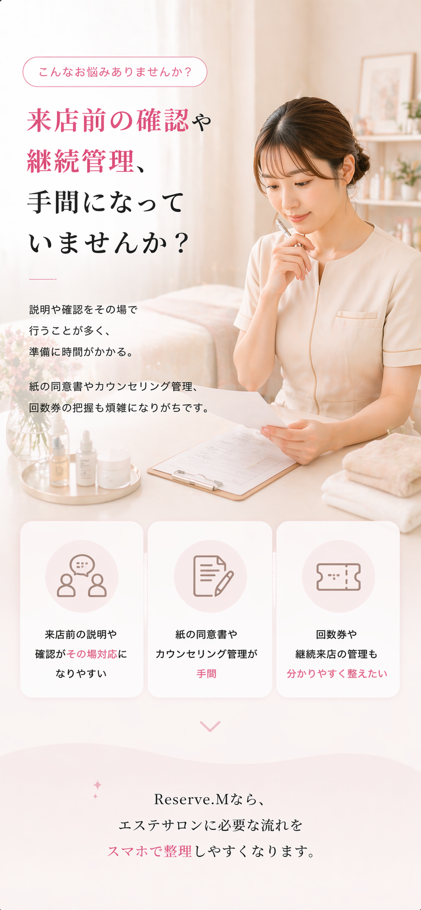 エステサロンオーナーのお悩みイメージ