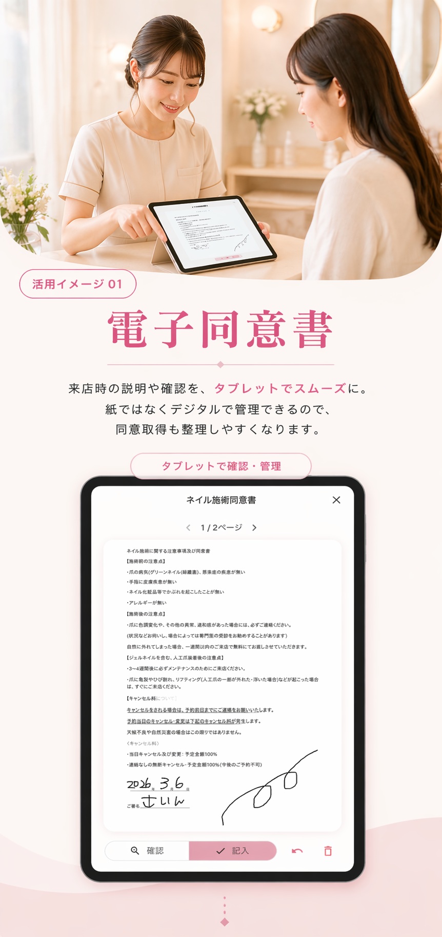 エステサロンの電子同意書イメージ
