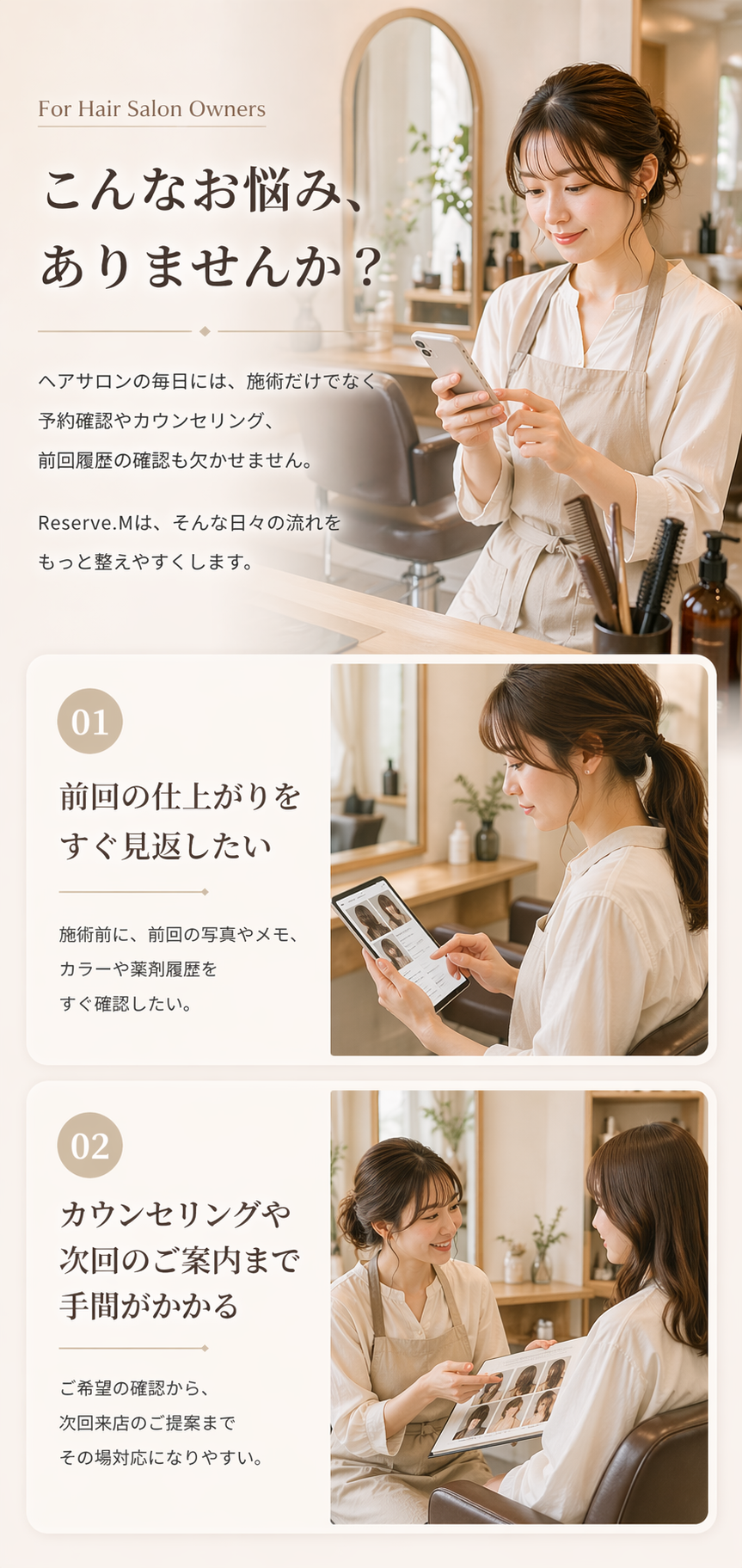 ヘアサロンオーナーのお悩みイメージ