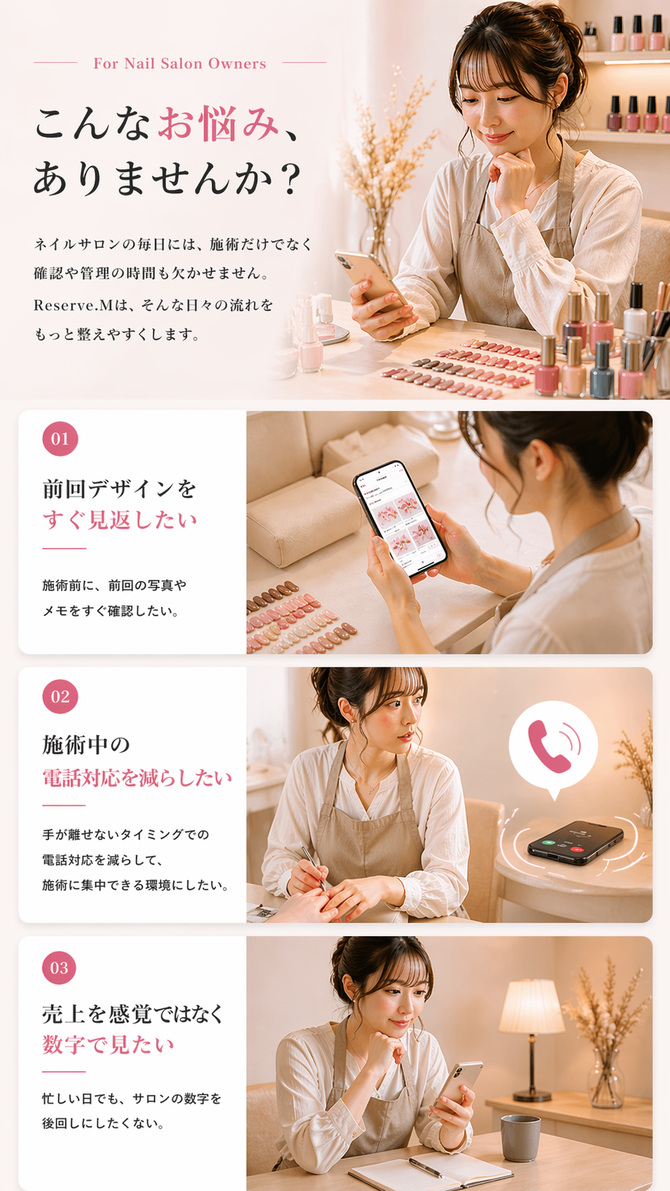 ネイルサロンオーナーのお悩みイメージ