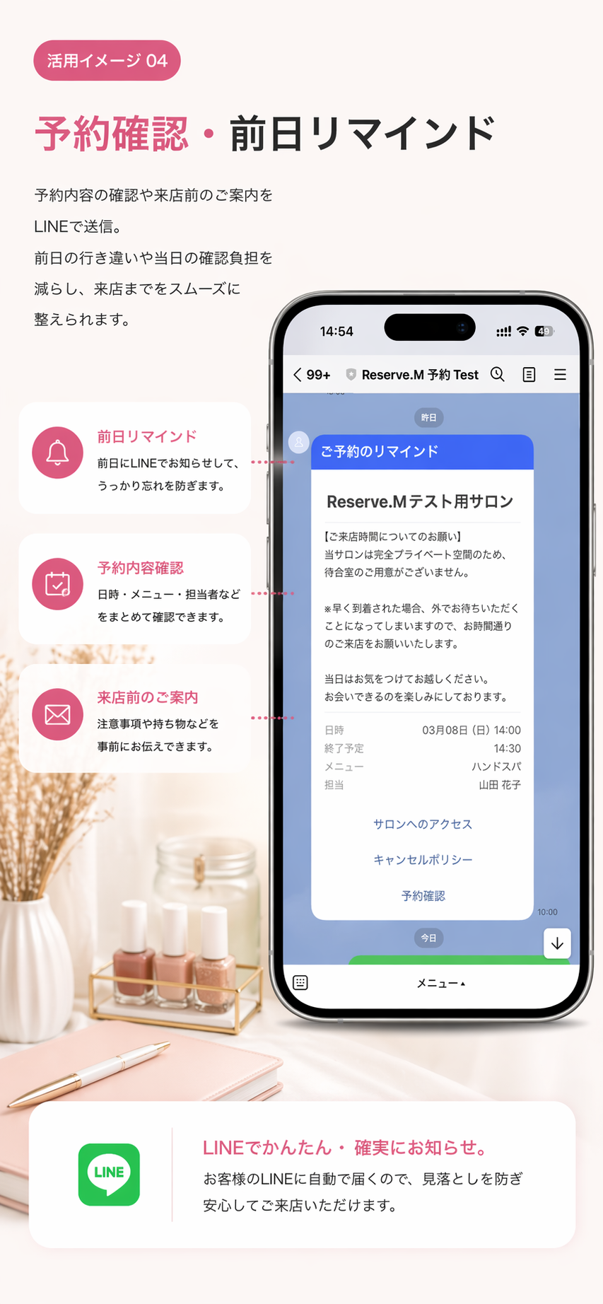 ネイルサロンの予約確認と前日リマインドイメージ
