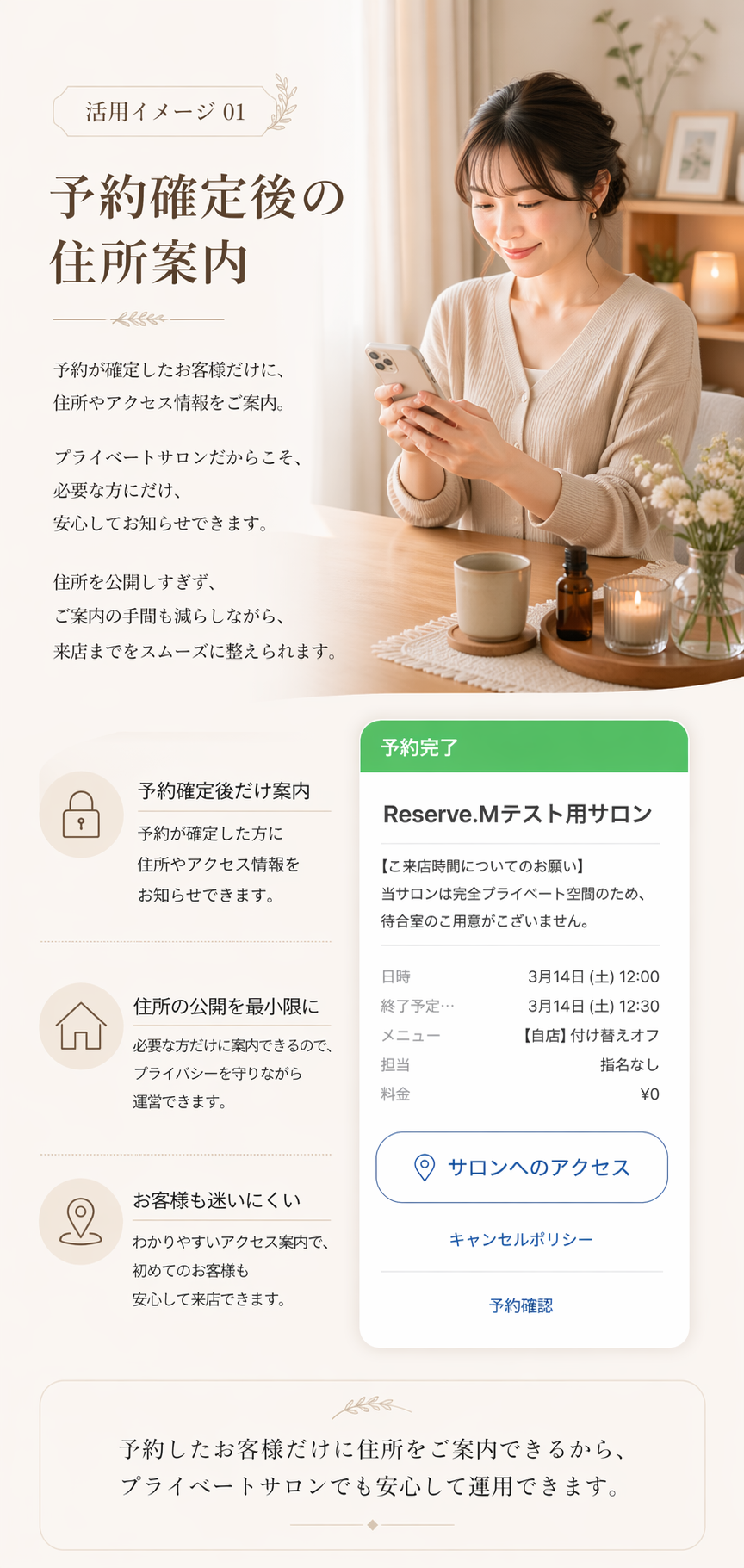 プライベートサロンの住所案内イメージ