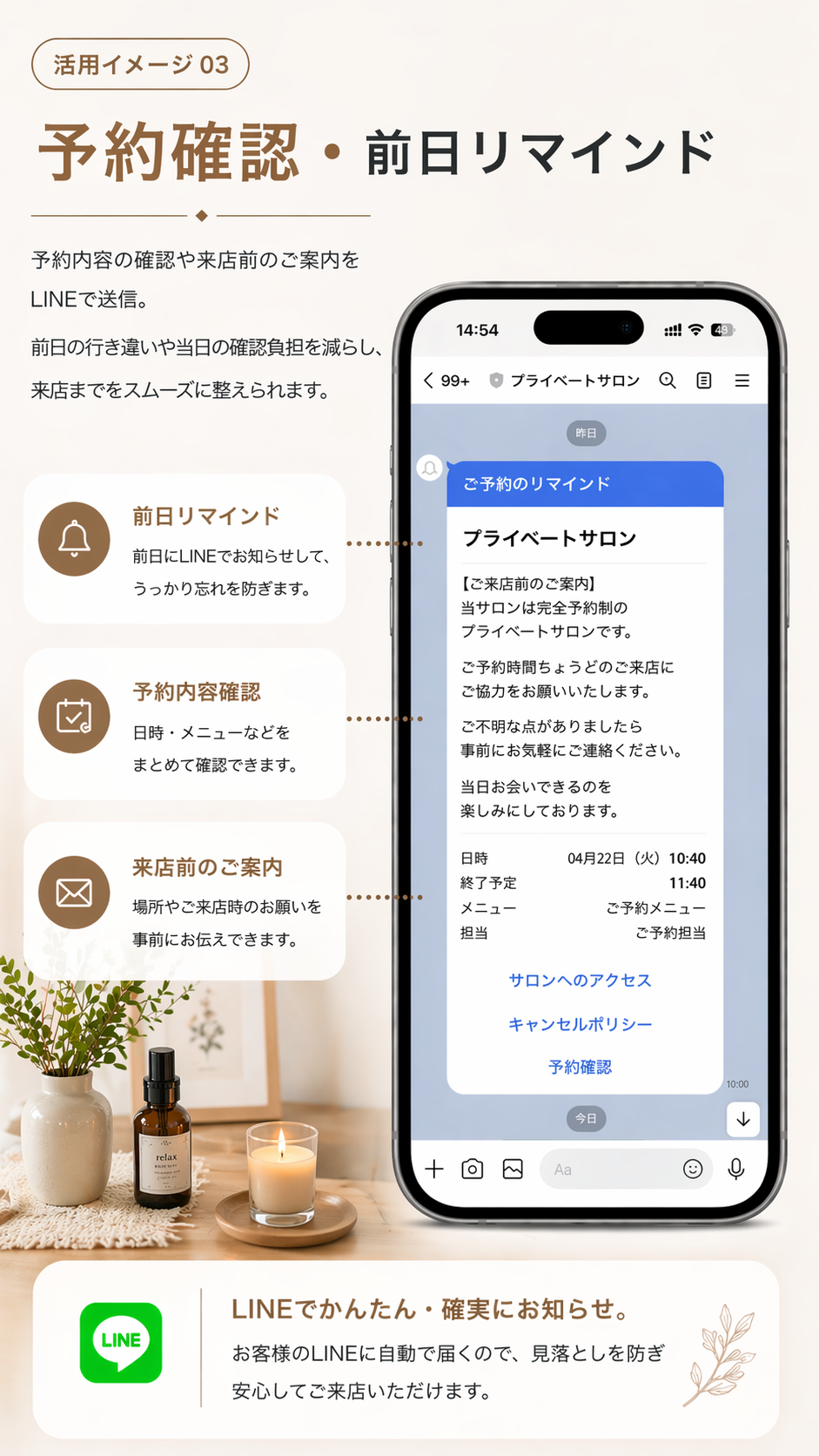 プライベートサロンの予約確認と前日リマインドイメージ