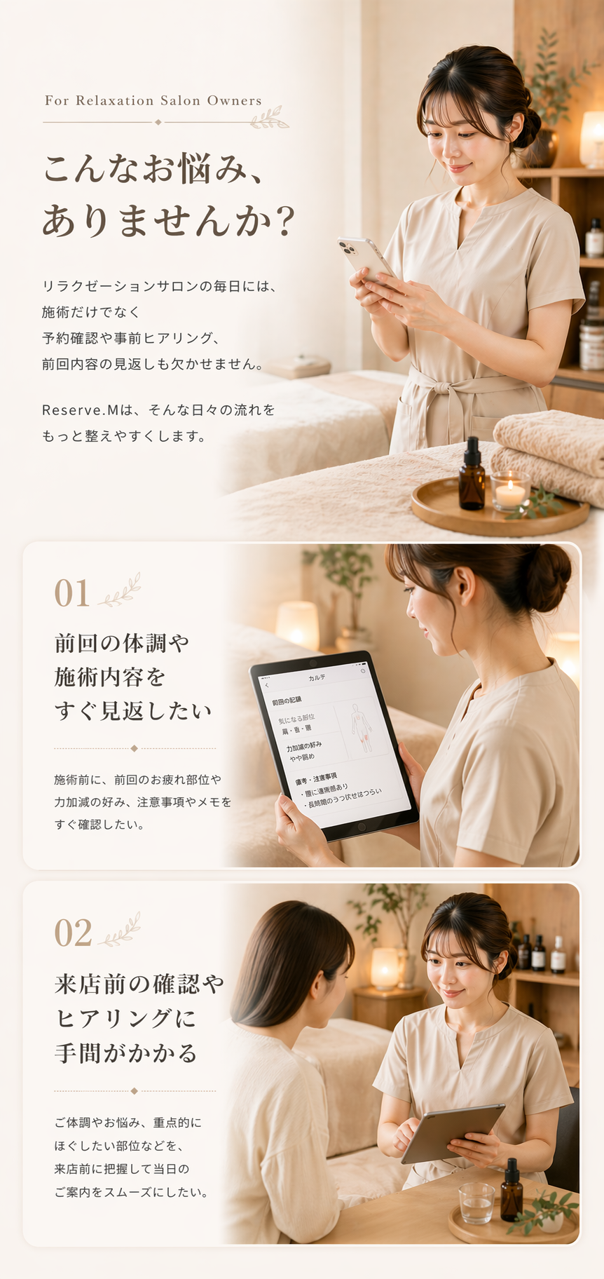 リラクゼーションサロンのお悩みイメージ
