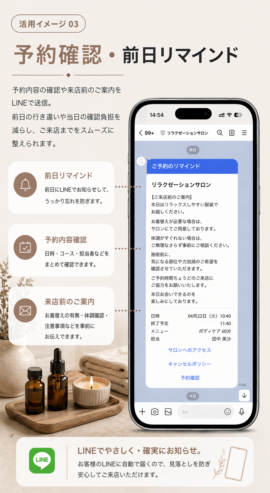 リラクゼーションサロンの予約確認と前日リマインドイメージ