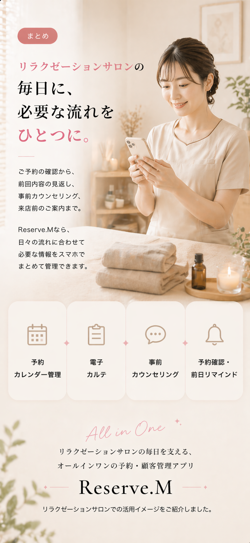 リラクゼーションサロンのまとめイメージ
