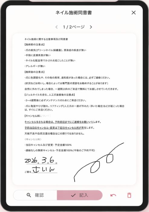 タブレットで確認・記入する電子同意書