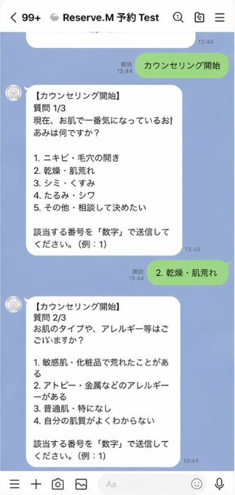 LINEから回答できる事前カウンセリング