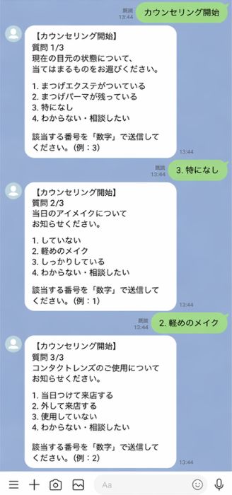 LINEから回答できる事前カウンセリング