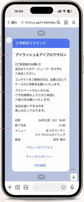 LINEで届く前日リマインド