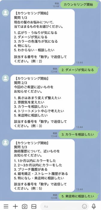 LINEから回答できる事前カウンセリング
