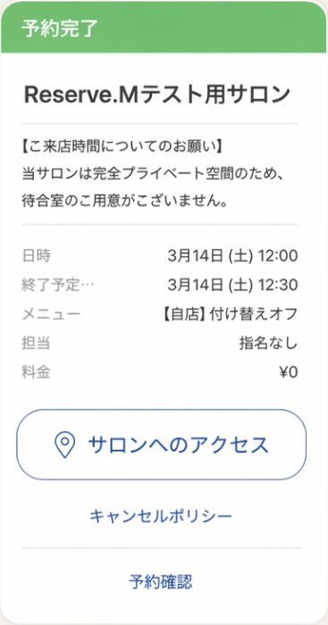 予約完了後にサロンへのアクセスを確認できる画面