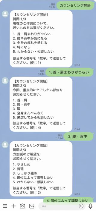LINEから回答できる事前カウンセリング