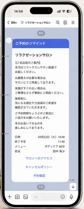 LINEで届く前日リマインド
