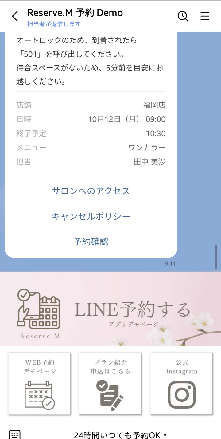 公式LINEのトーク画面下に表示される「LINE予約する」メニュー