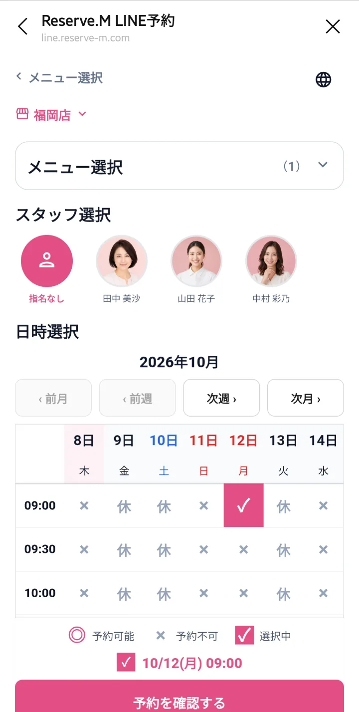 LINE予約 — スタッフと日時を選ぶ画面