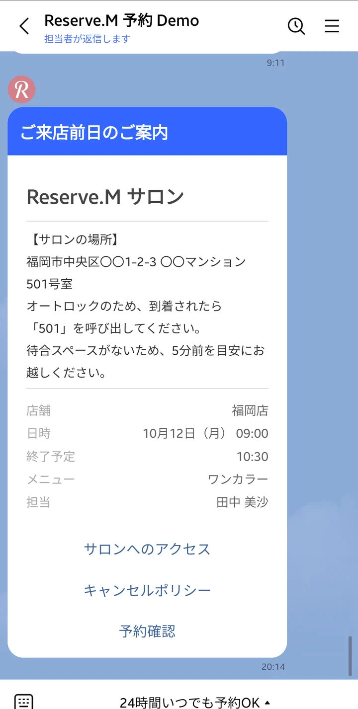 サロンの住所入りでLINEに届く前日リマインド